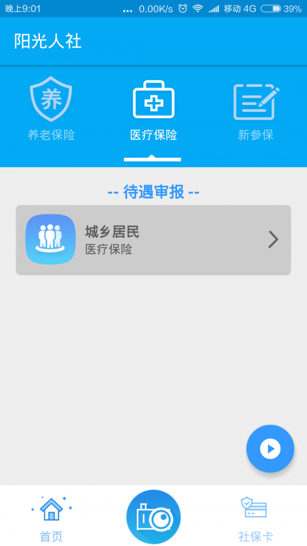 阳光人社v3.0.7截图5