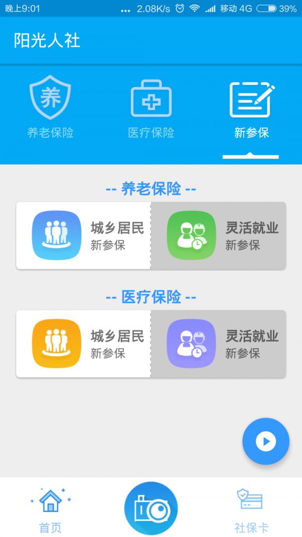 阳光人社v3.0.7截图1