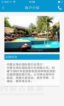 内蒙古旅游平台v1.0.09截图5