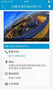 内蒙古旅游平台v1.0.09截图4