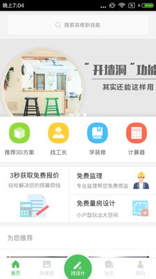 爱福窝v1.2.4截图4