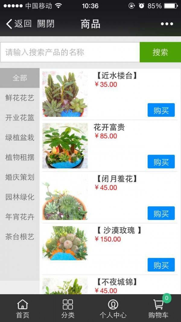 园林花卉平台vlightapp截图2