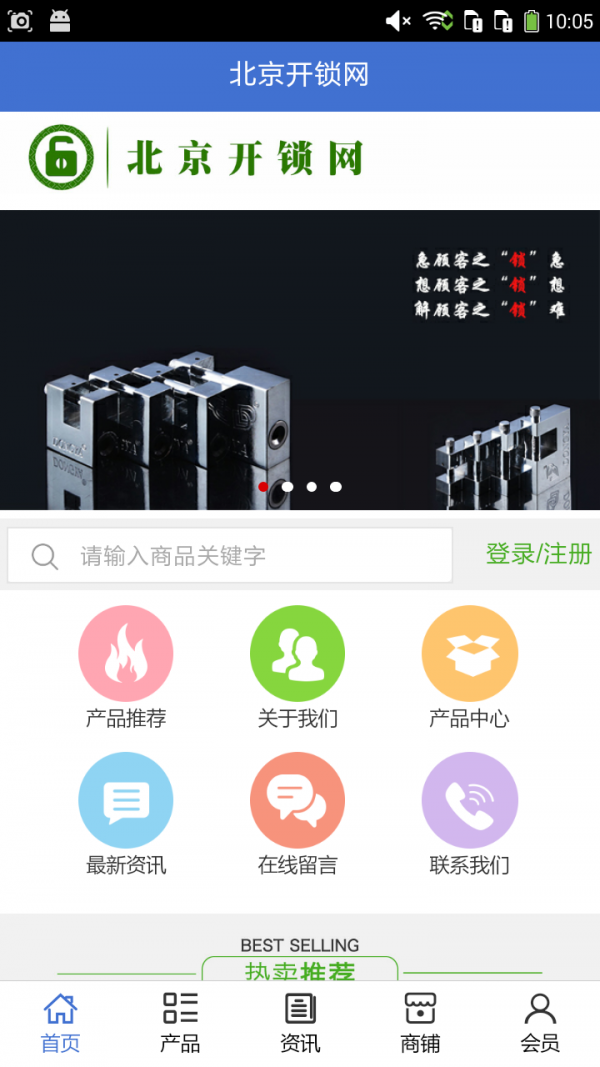 北京开锁网v5.0.0截图1