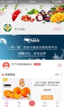 天下丰收网v1.3.0截图2