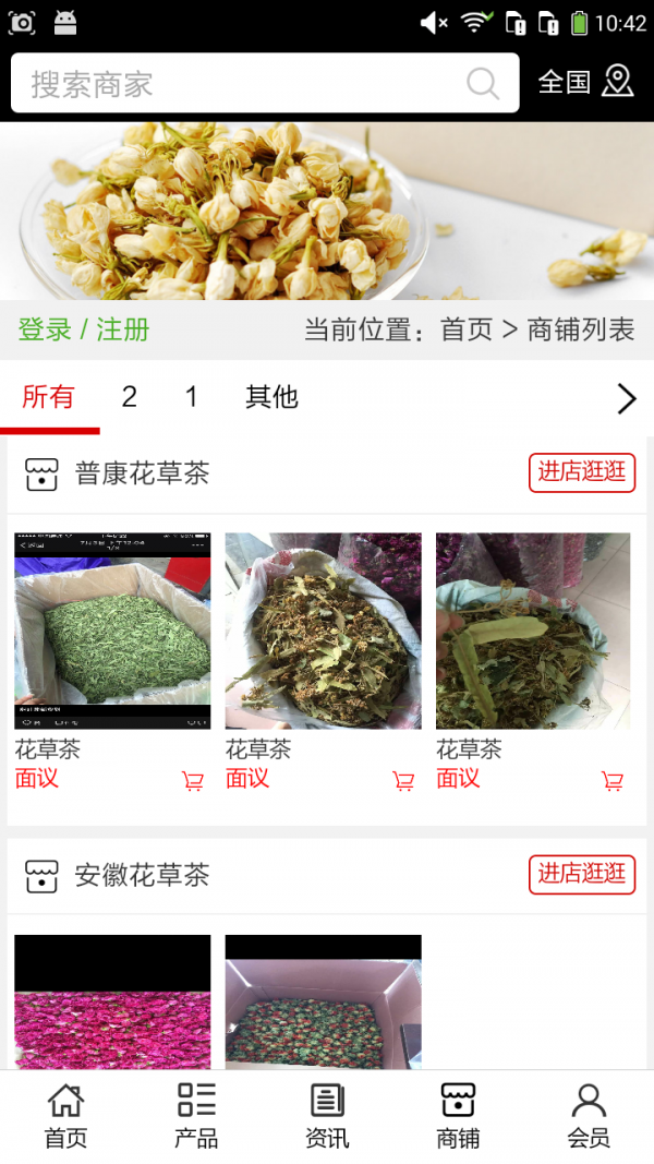 花草茶平台v5.0.0截图4