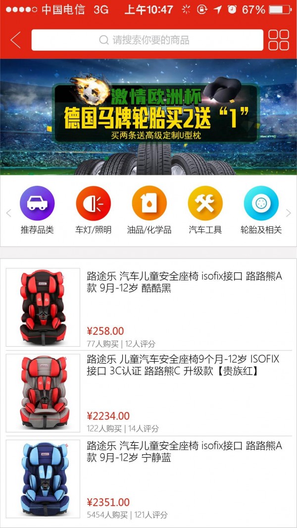 汽车1+2商户版v1.0截图2