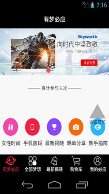 有梦必应v1.0.2截图1