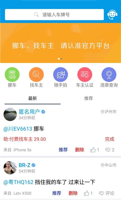 车主之家v2.0截图1