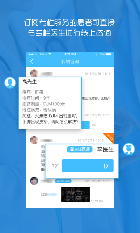 恤病e家v2.0.6截图4