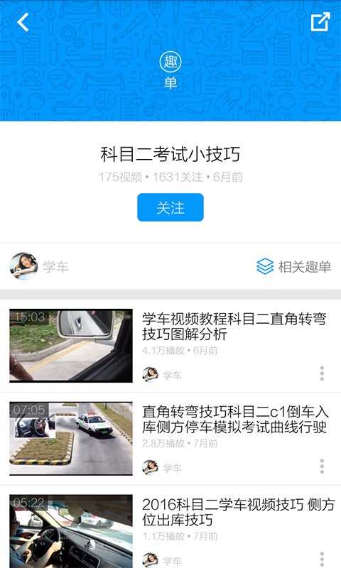 驾考练车技巧v3.4.5截图5