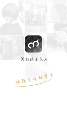 美发帮手艺人v4.4.6截图1