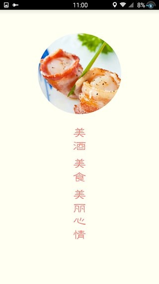 温哥华美食v1.0截图3