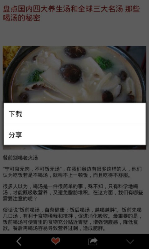 料理美食王v8.1.8截图3
