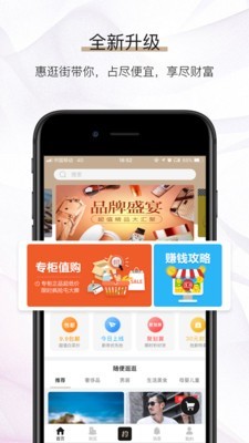 惠逛街v3.5.2截图1