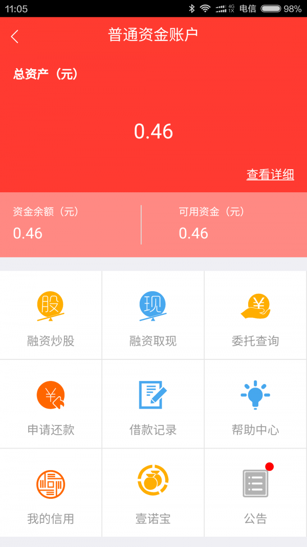 倍赚宝v5.5.1.31截图2