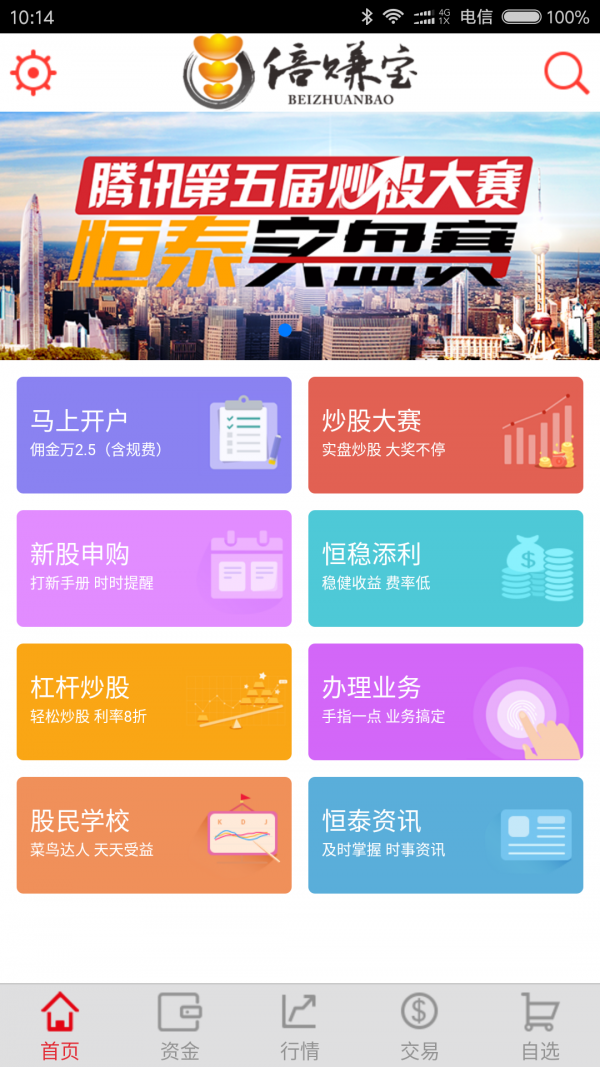 倍赚宝v5.5.1.31截图1