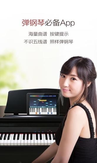钢琴网曲谱大全v6.0.1截图1