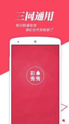 彩铃秀秀v7.2.06截图1