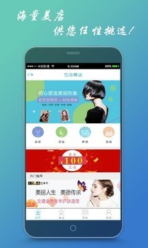 互动美店v2.2.2截图5