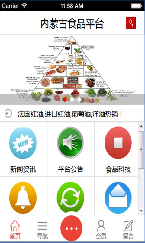 内蒙古食品平台v1.0截图3