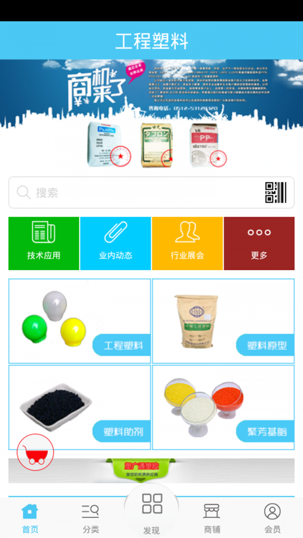 工程塑料v3.0.1截图1