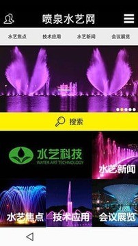 喷泉水艺网v1.0截图4