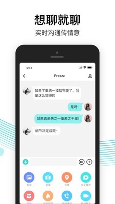 易信企业版v7.3.8截图4