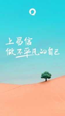 易信企业版v7.3.8截图1