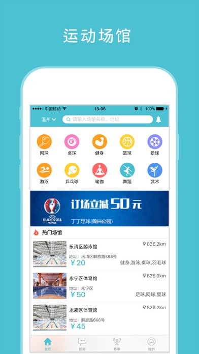 全民动起来v1.0截图1