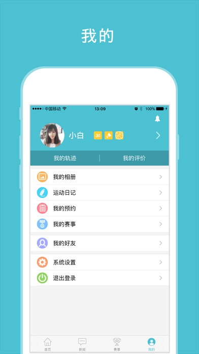 全民动起来v1.0截图5