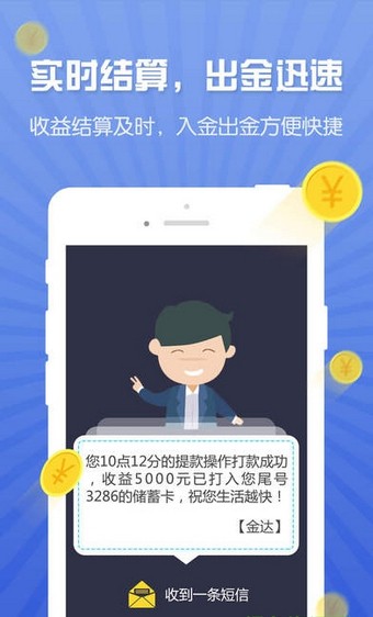 金达二元期权v1.0.0截图4