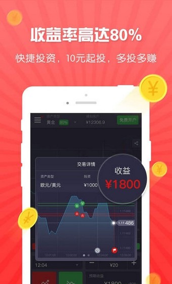 金达二元期权v1.0.0截图3