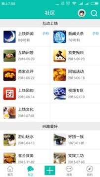 上饶网v1.0.4截图4