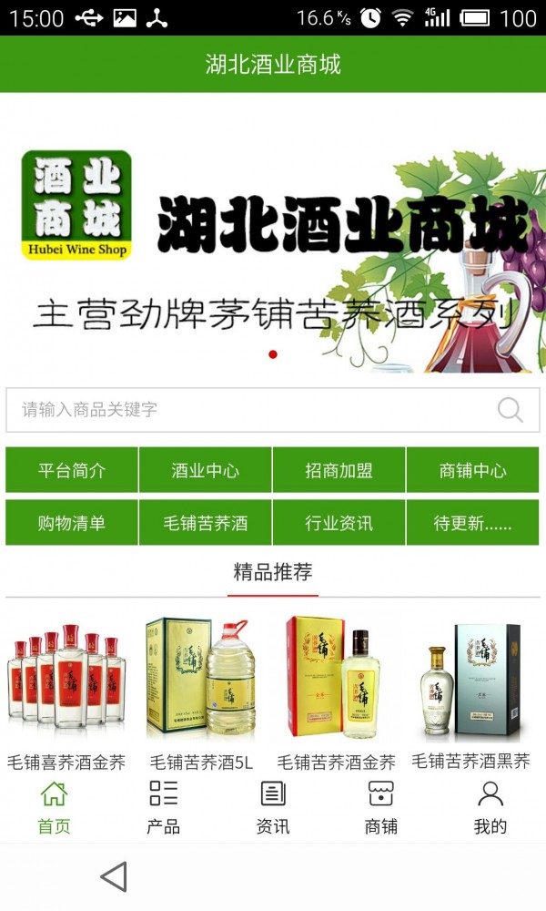 湖北酒业商城v6.0.0截图1