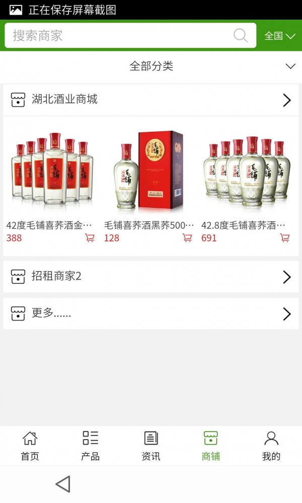 湖北酒业商城v6.0.0截图4