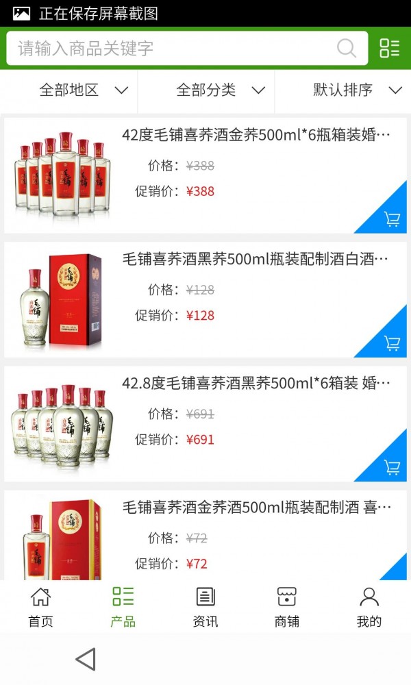 湖北酒业商城v6.0.0截图2