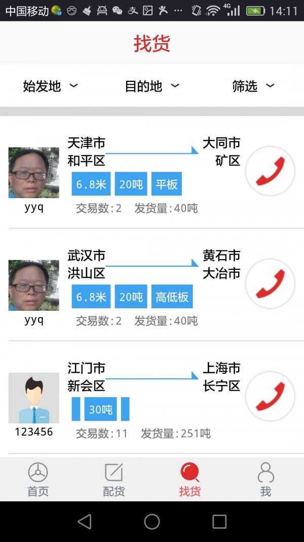 捷运达司机v1.0.2截图2