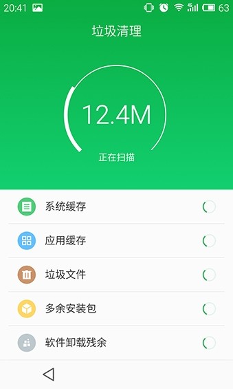 魅族安全中心v2.2.0721截图3