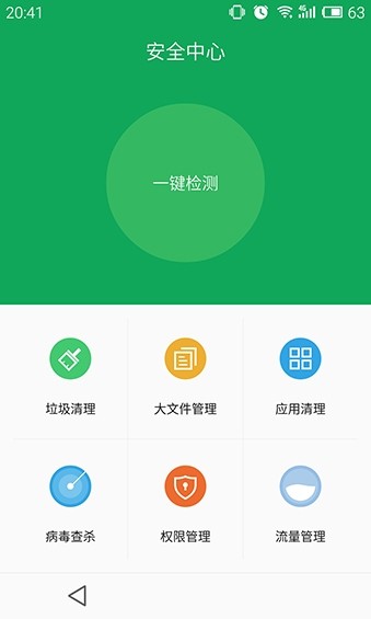 魅族安全中心v2.2.0721截图1