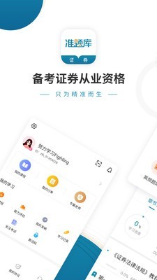 证券从业准题库v4.60截图1