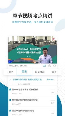 证券从业准题库v4.60截图4