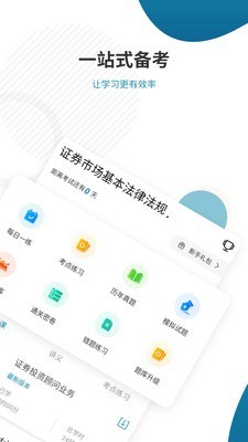 证券从业准题库v4.60截图2