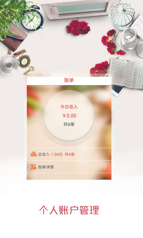 好点商户端v1.0截图5