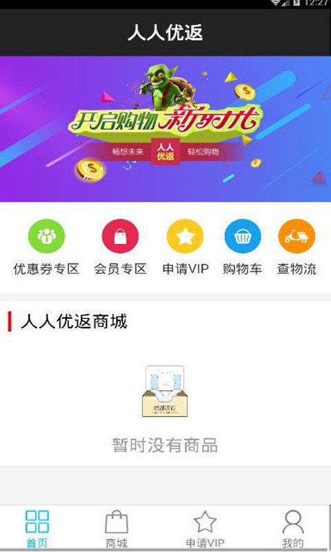 人人优返v00.01.0037截图3