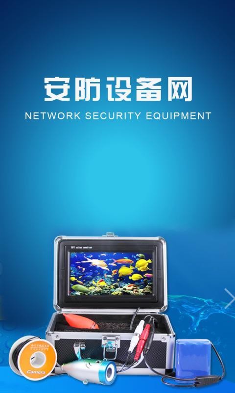 安防监控网v1.0截图1