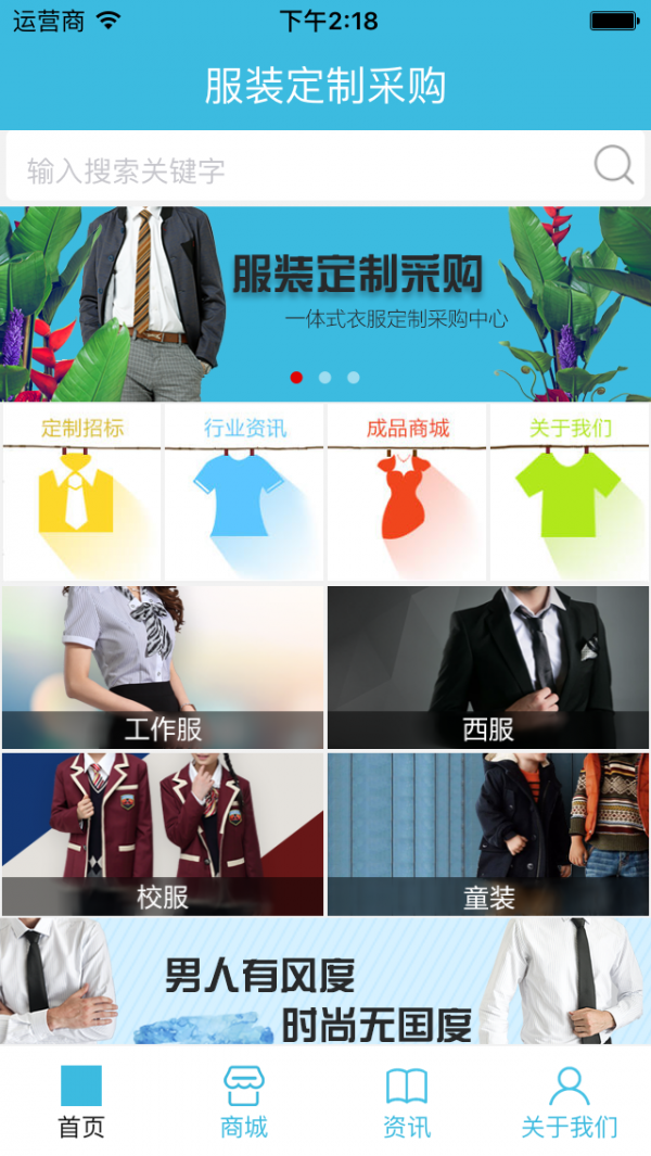 服装定制采购v2.0.0截图4