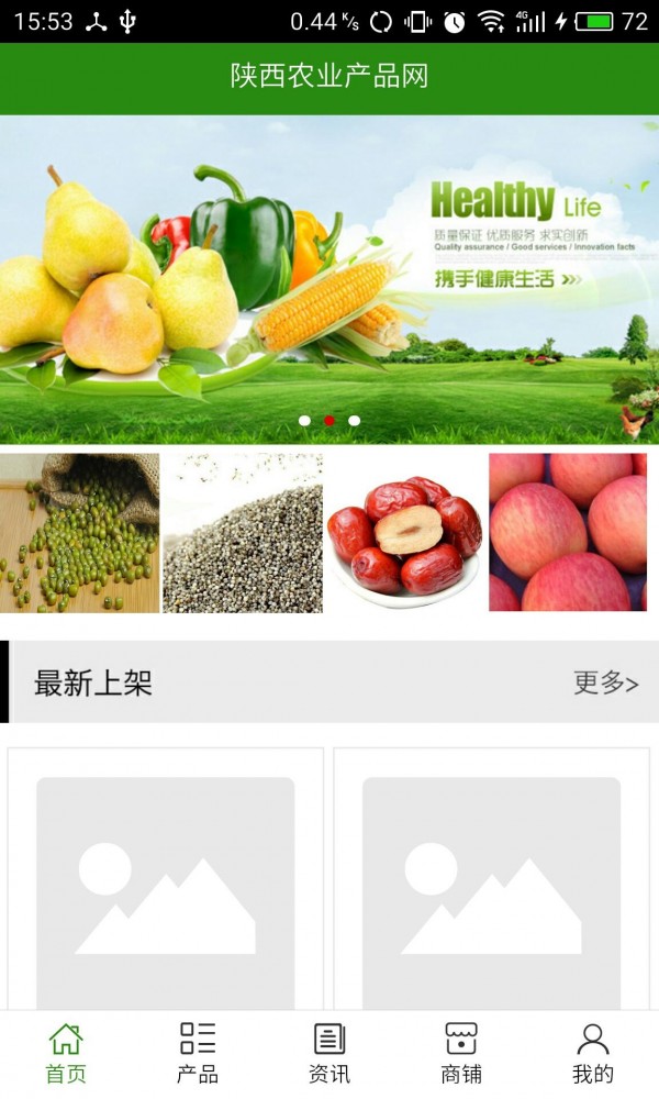陕西农业产品网v5.0.0截图1