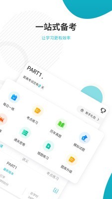 会计证准题库v4.60截图2