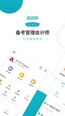 会计证准题库v4.60截图1