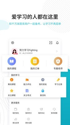 会计证准题库v4.60截图5